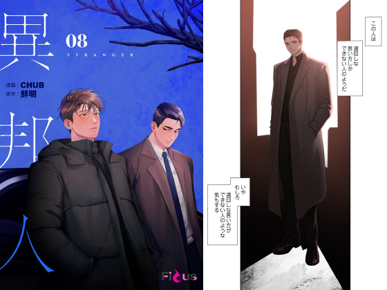 異邦人（フルカラー） 8