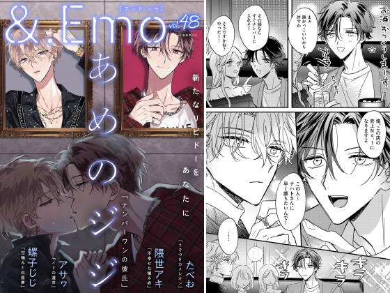 ＆.Emo vol.48