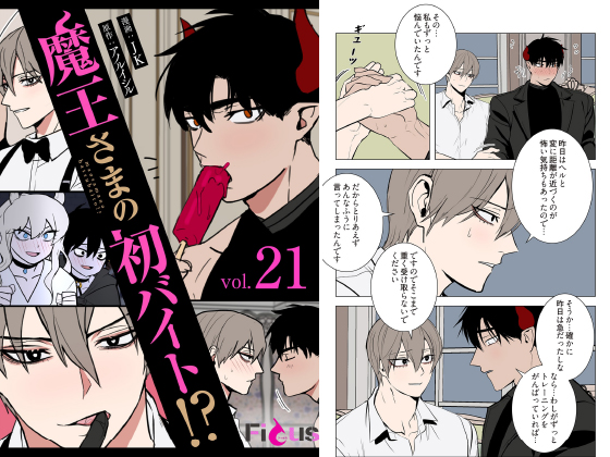 魔王さまの初バイト！？（フルカラー） 21