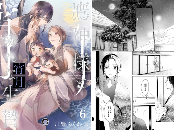 鷹神様と憐れな生贄（分冊版） 【第6話】