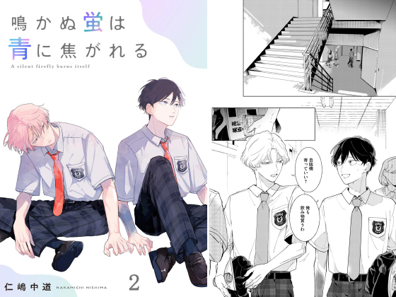 鳴かぬ蛍は青に焦がれる（分冊版） 【第2話】