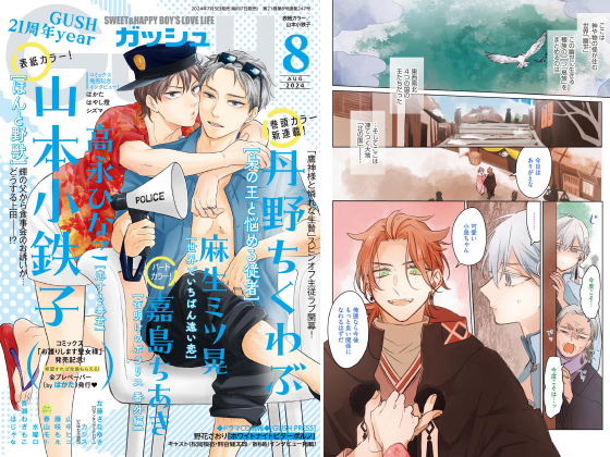 GUSH 2024年08月号
