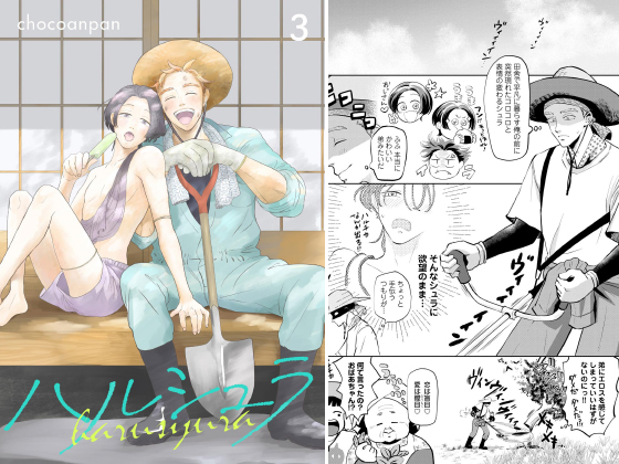 ハルシュラ（分冊版） 【第3話】
