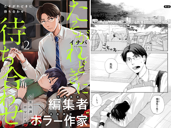 たそがれどきに待ち合わせ 2話【.Poikaコミックス創刊CP 1/8まで】