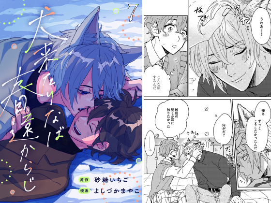犬来たりなば春遠からじ【単話】 7