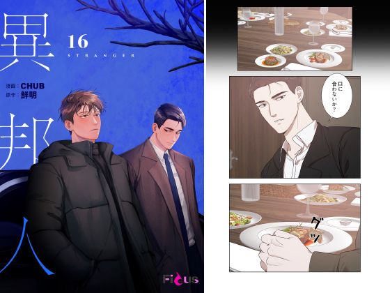 異邦人（フルカラー） 16
