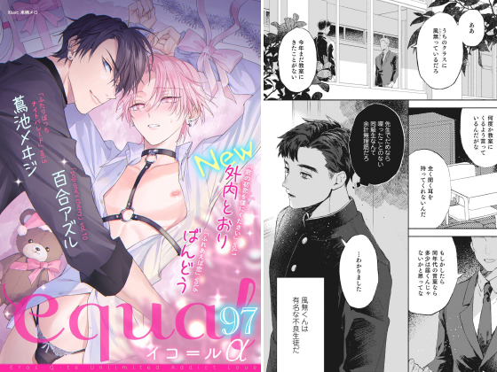 equal vol.97α
