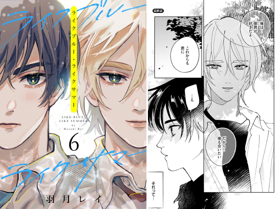 ライクブルー・ライクサマー 6話【.Poikaコミックス新刊CP 5/7まで】