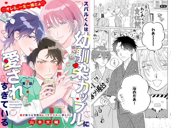 スバルくんは幼馴染カップルに愛されすぎている 7話【.Poikaコミックス新刊CP 5/7まで】