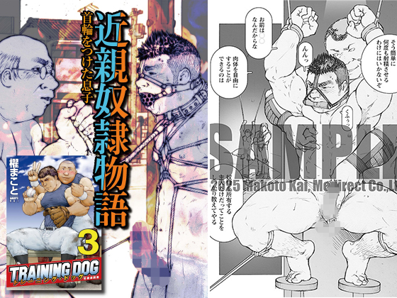 トレーニング・ドッグ 03（近親○○物語 第一話～第三話）