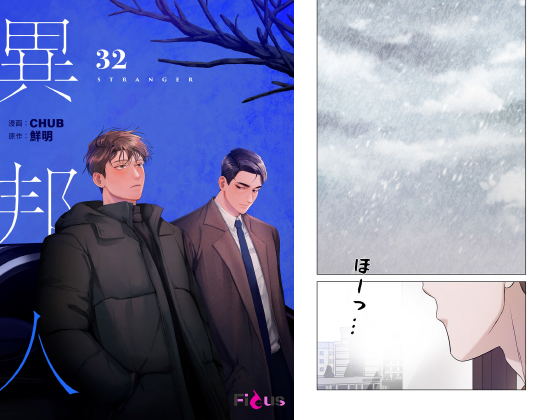 異邦人（フルカラー） 32