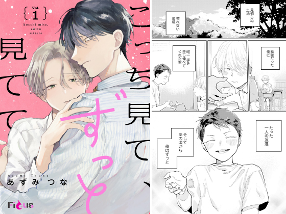 こっち見て、ずっと見てて 1
