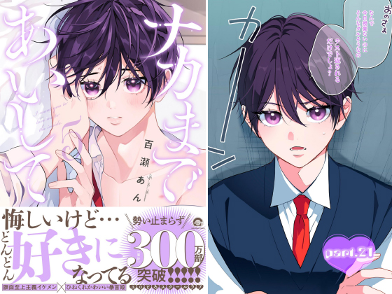 ナカまであいして 5【電子限定かきおろし漫画付】