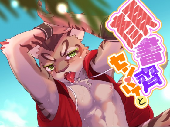 顏書齊先輩と海に行こう！
