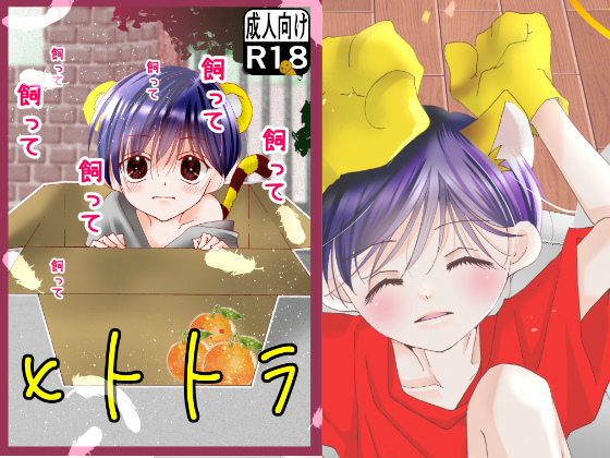 ヒトトラ