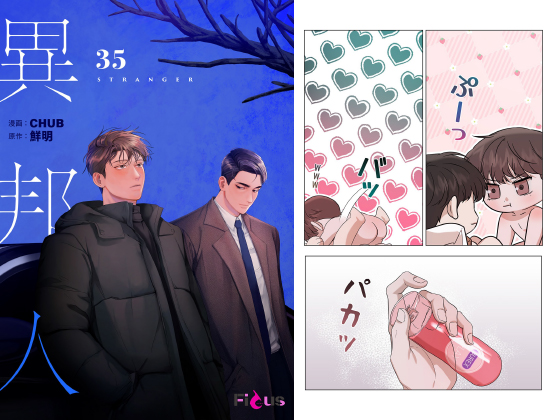 異邦人（フルカラー） 35