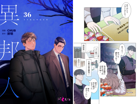 異邦人（フルカラー） 36