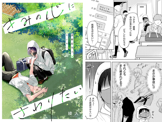 きみの心にさわりたい vol.3【単話】