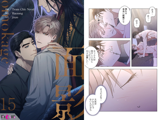 面影（フルカラー） 15