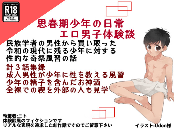 裸祭り/奇祭風習の少年体験談