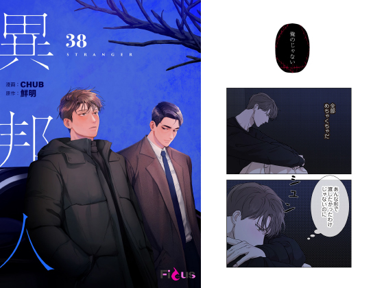 異邦人（フルカラー） 38