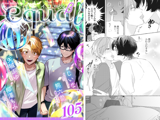 equal vol.105β