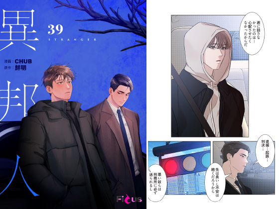 異邦人（フルカラー） 39