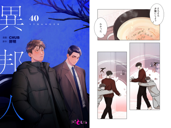 異邦人（フルカラー） 40