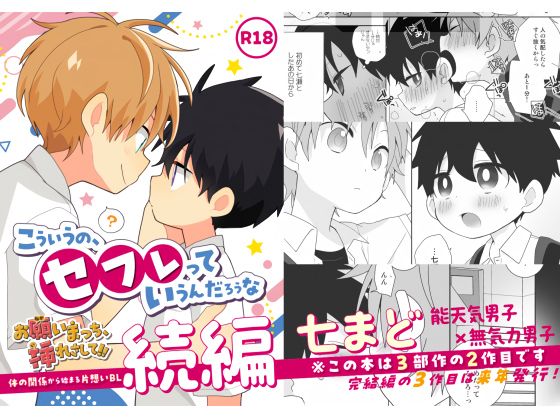 こういうの、セフレっていうんだろうな