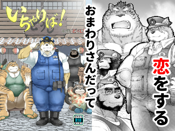 いちゃりば！その1どぅし