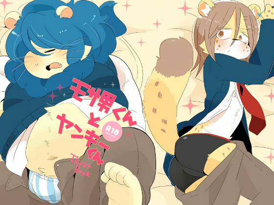モサ男くんとヤンキーくんIllustBook
