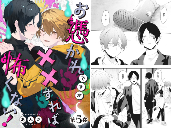 お憑かれですが××すれば怖くない！【分冊版】 5話