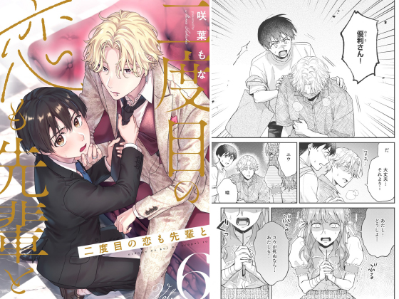 二度目の恋も先輩と【分冊版】 6話