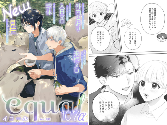 equal vol.107α