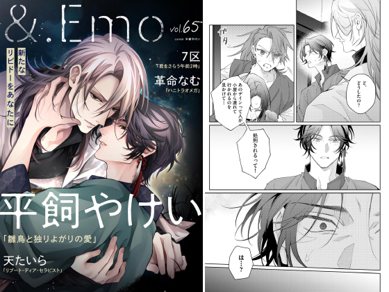 ＆.Emo vol.65