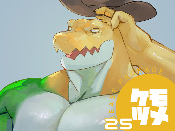 ケモツメ25