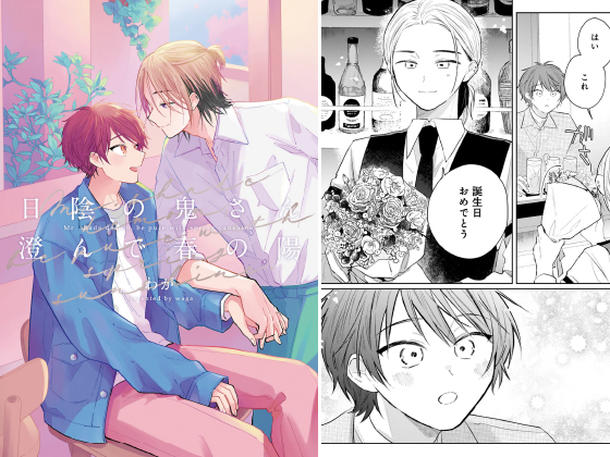 日陰の鬼さん澄んで春の陽【電子版限定特典付き】