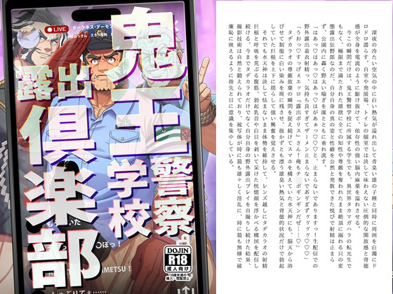 鬼王警察学校露出倶楽部