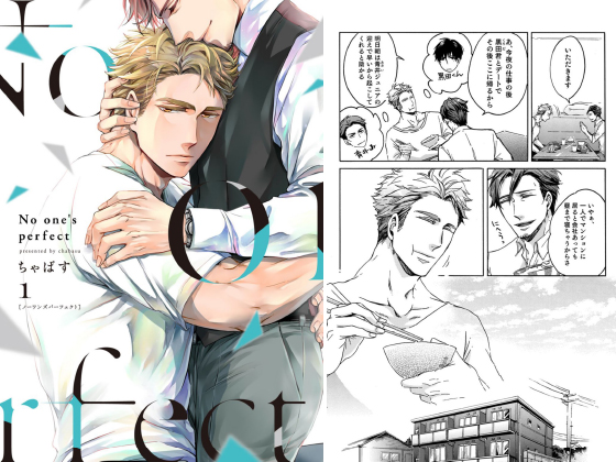 No one’s perfect 1【電子特典付き】