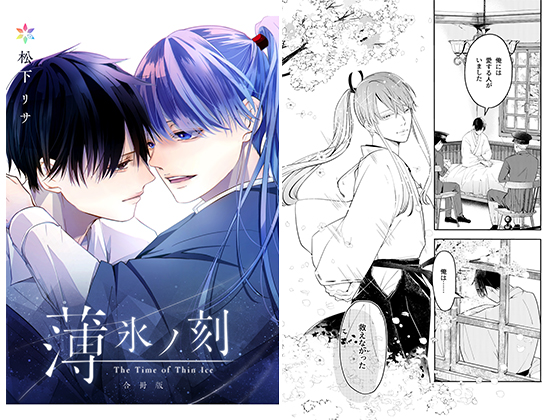 薄氷ノ刻【合冊版】