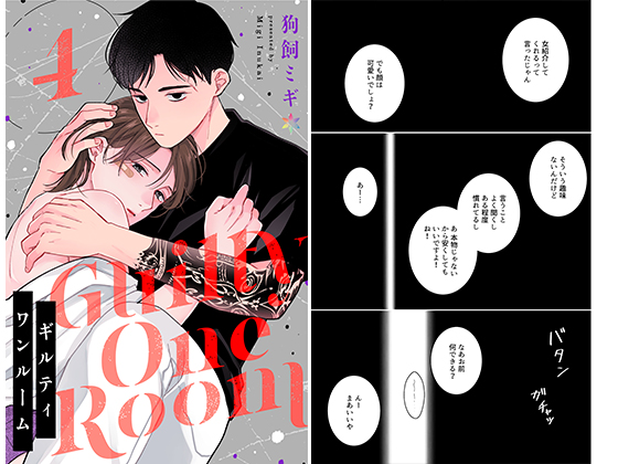 ギルティワンルーム 4
