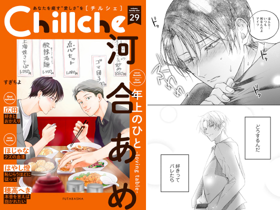 Chillche : 29