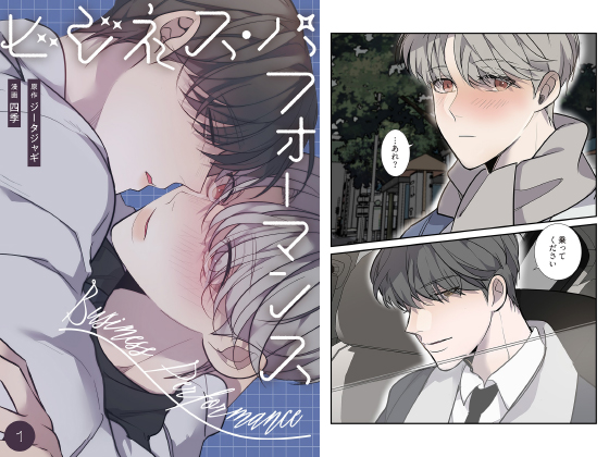 ビジネス・パフォーマンス（フルカラー）【特装版】 1