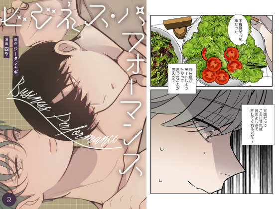 ビジネス・パフォーマンス（フルカラー）【特装版】 2