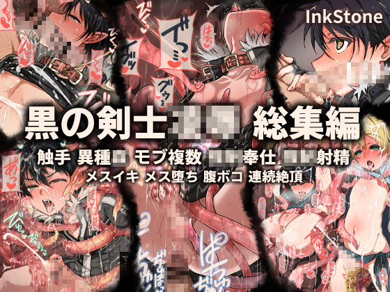 黒の剣士○○-総集編-