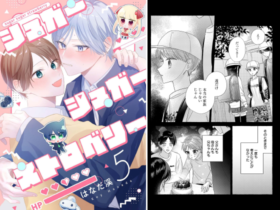 シュガーシュガーストロベリー 5.