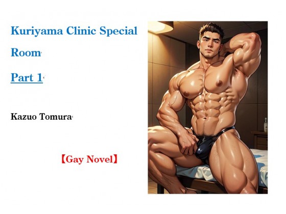 Kuriyama Clinic Special Room, Part 1