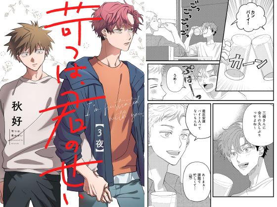 苛つは、君のせい【分冊版】 3話