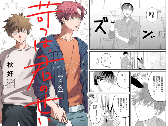 苛つは、君のせい【分冊版】 4話