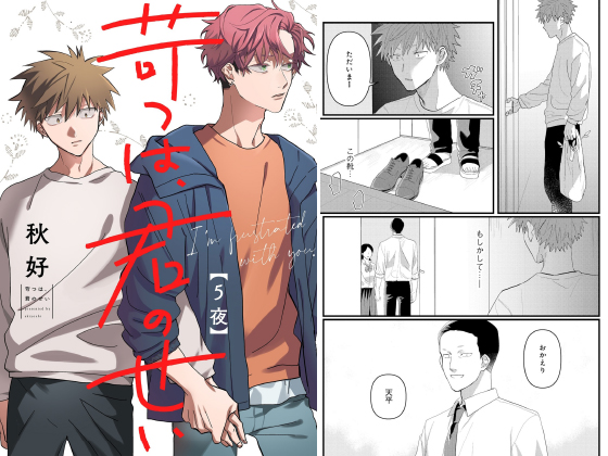 苛つは、君のせい【分冊版】 5話